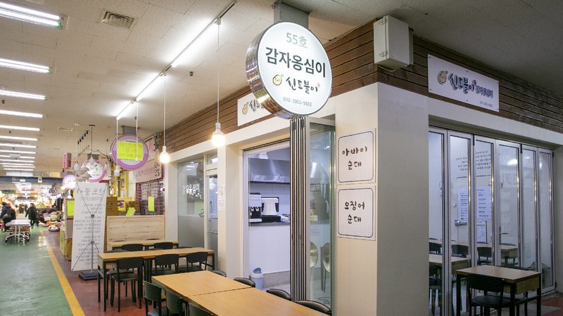 속초중앙시장 상가 안 55호, 둥근 간판을 단 신토불이 감자옹심이 가게